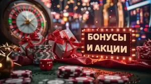 Акции выходного дня: что предлагают казино в Германии в 2025 году